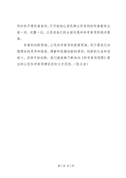 关于加强社区科普活动阵地建设的思考 (5).docx