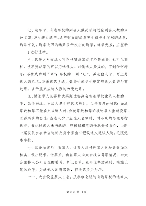 支部党员大会直选办法(草案).docx