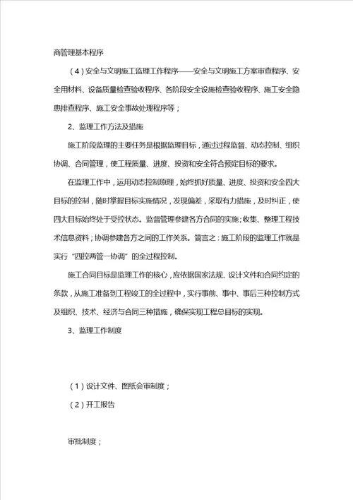 施工会议纪要范文