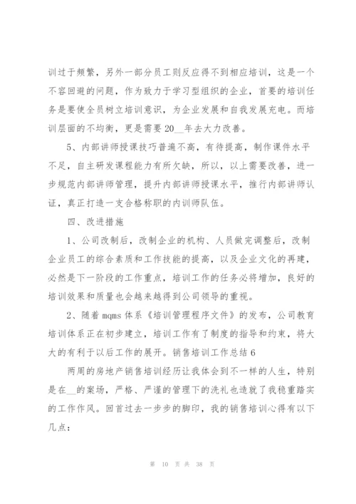 销售培训工作总结(15篇).docx