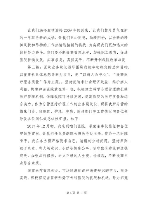 医院业务院长致辞.docx