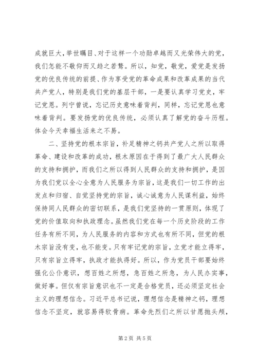 新时期党员如何继承和发扬“红岩精神”[优秀范文5篇] (4).docx