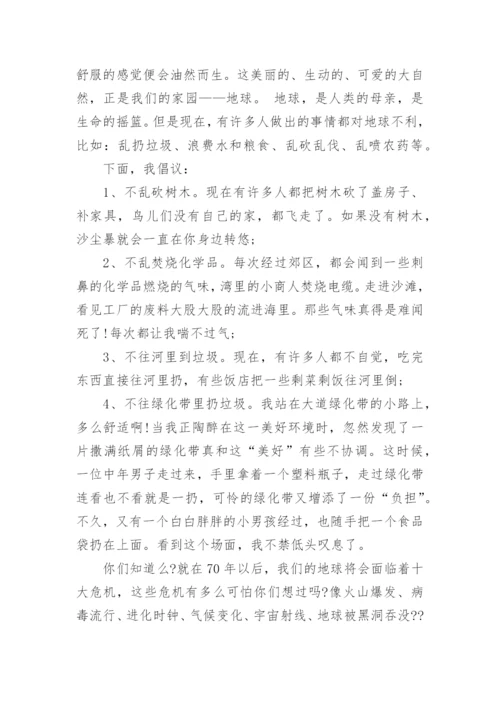 环境保护倡议书作文.docx