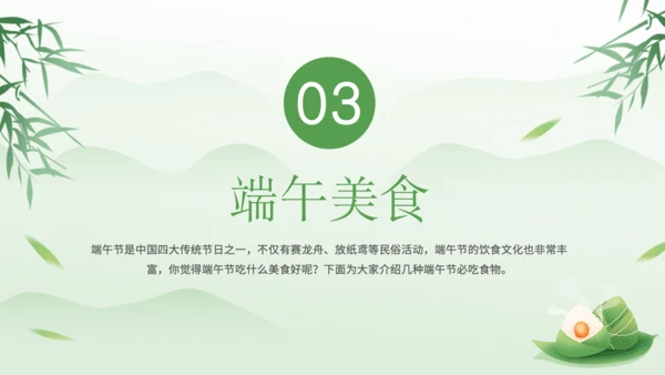 绿色清新风端午节活动策划PPT