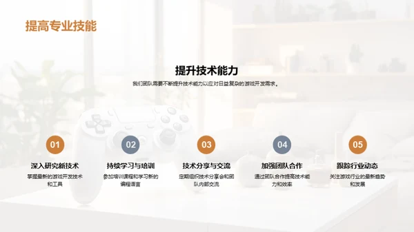 游戏开发：团队力量展望