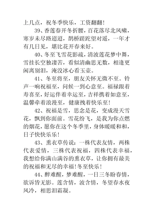 2019冬至祝福语