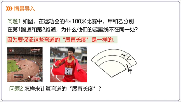24.4 第1课时  弧长和扇形面积【人教九上数学精简课堂课件】(共22张PPT)