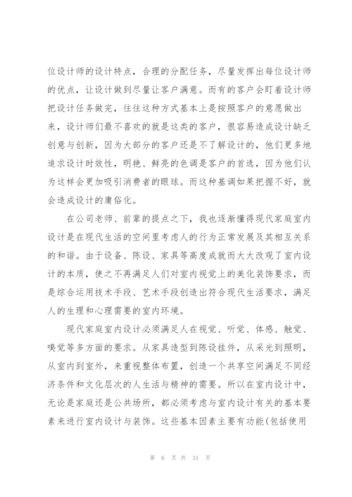 室内设计实习工作总结报告5篇.docx