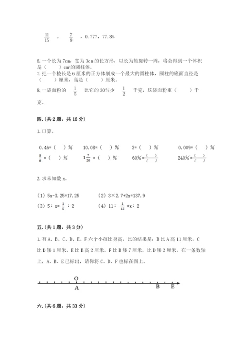 济南市外国语学校小升初数学试卷带答案（基础题）.docx