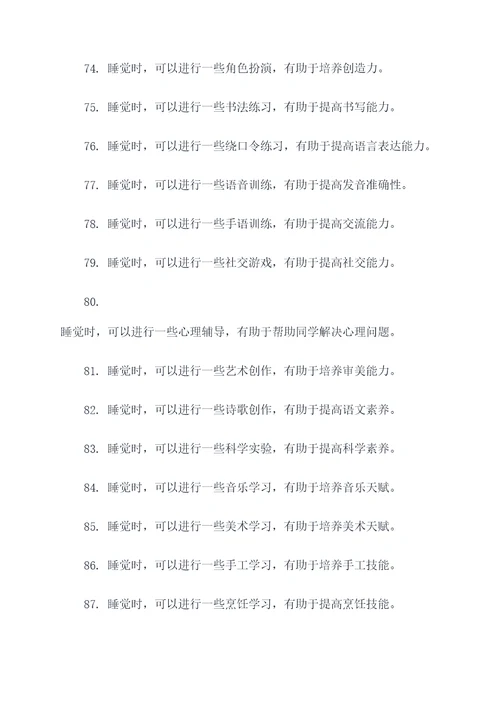 幼儿园睡觉礼仪标语大全