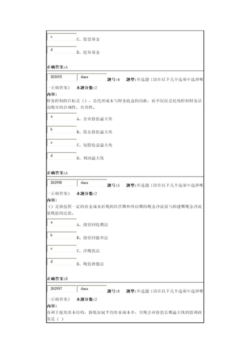 财务管理第2次作业