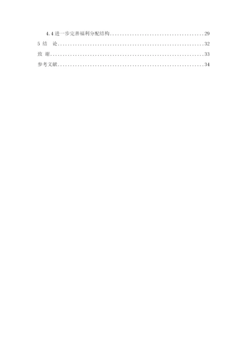 刘贝贝论文初稿.docx