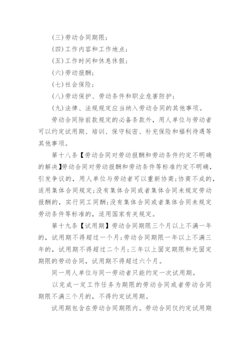 2022劳动合同法实施细则.docx