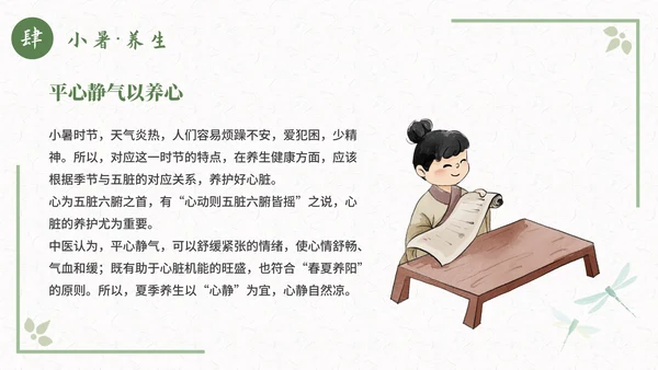 古风二十四节气小暑节气科普活动策划通用PPT模板