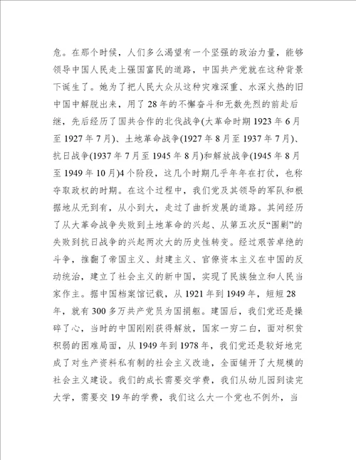 党史专题党课讲稿—重温党历史坚定理想信念范文(精选20篇)