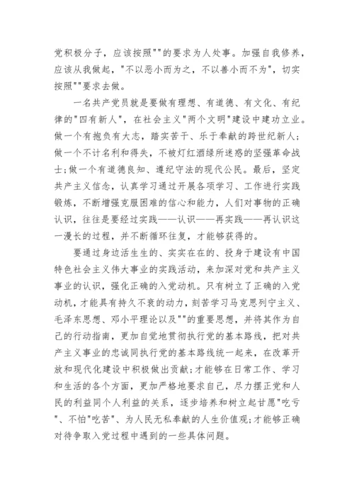 发展对象思想汇报格式2023.docx