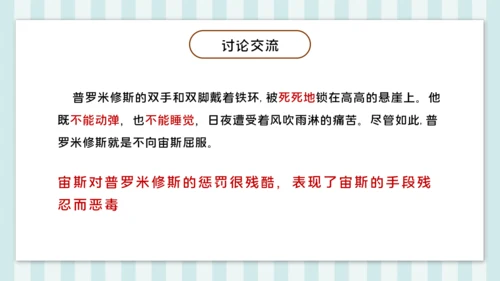 第14课《普罗米修斯》课件