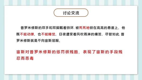 第14课《普罗米修斯》课件