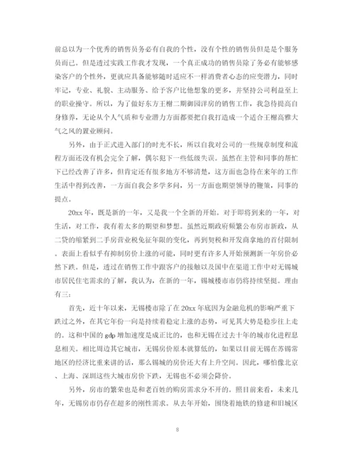 精编之置业顾问转正自我鉴定范文2.docx