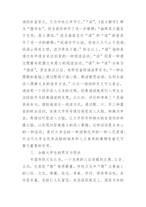 国学经典与大学生优秀论文精编.docx