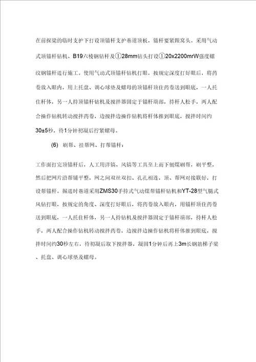 主斜井明槽施工安全技术措施