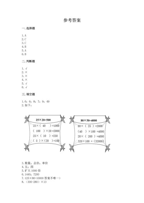 冀教版四年级下册数学第三单元 三位数乘以两位数 测试卷含答案（达标题）.docx