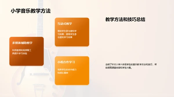 小学六年级音乐教学案例分享