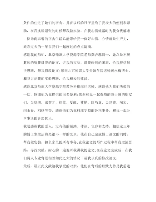 精编之博士毕业论文致谢2.docx
