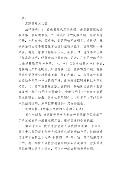 离职手续办理流程一览最新.docx