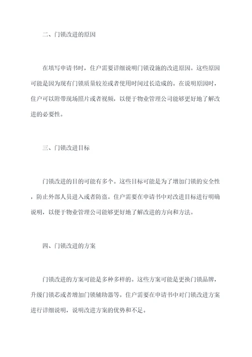 物业购买门锁申请书