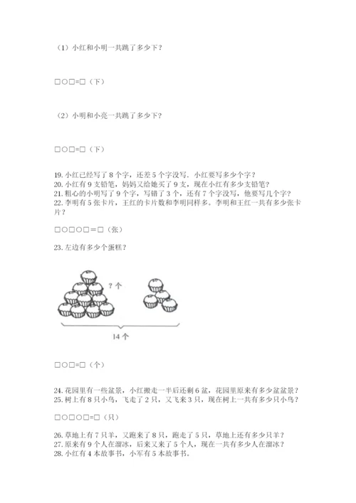 一年级上册数学应用题50道及完整答案【夺冠系列】.docx