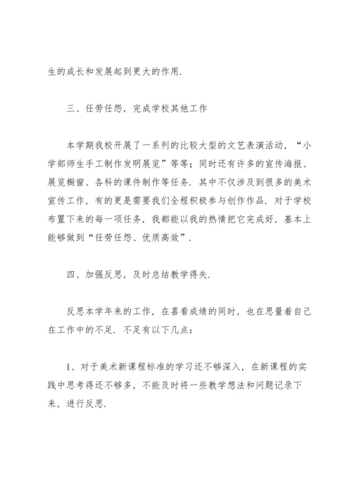 初中美术教师个人年度工作总结.docx