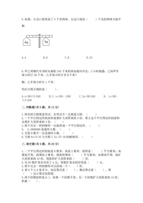 人教版数学五年级上册期末测试卷精品【典型题】.docx