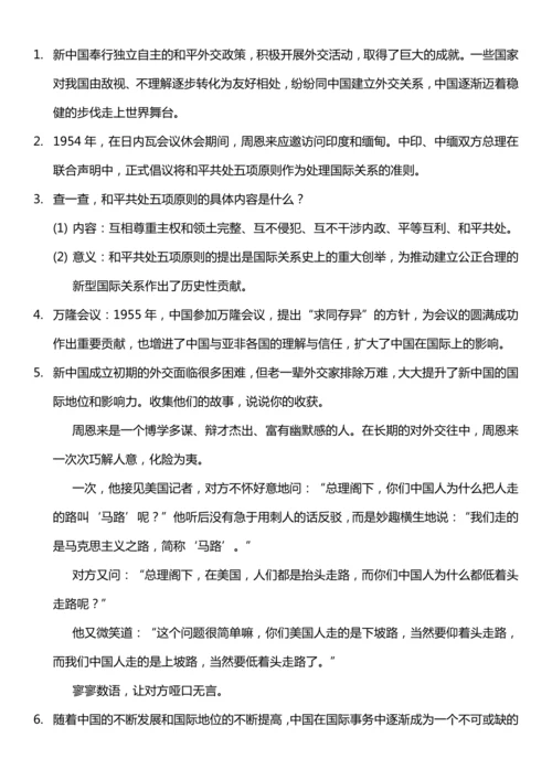 （核心素养目标）11.2 屹立在世界的东方 第二课时  教案设计