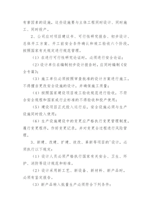 安全三同时管理制度.docx