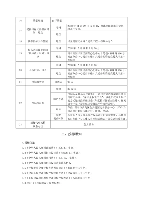 村庄搬迁改造项目工程总承包招标文件.docx