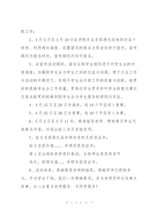虎年以母亲节为主题的活动方案.docx