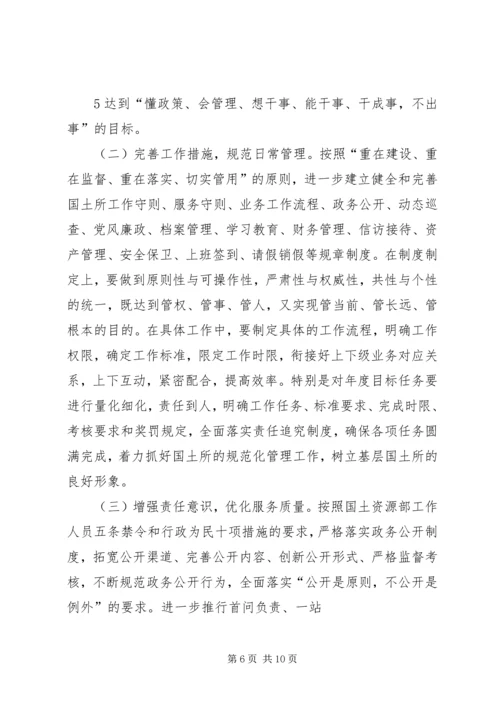 国土资源所建设调研报告 (4).docx
