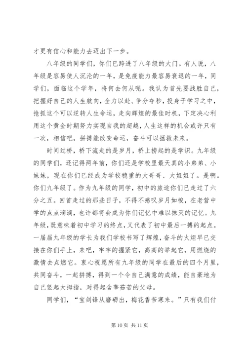 初中开学典礼发言稿 (9).docx