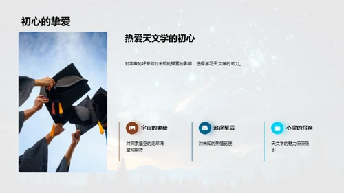 宇宙探秘之旅
