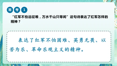 统编版2024-2025学年六年级上册单元复习资料系列《七律长征》（课件）