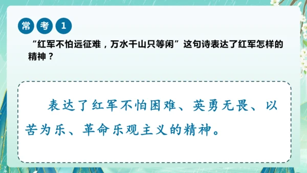 统编版2024-2025学年六年级上册单元复习资料系列《七律长征》（课件）