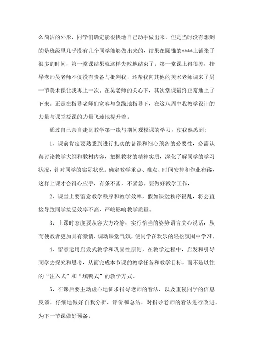2022年度美术老师实践心得体会(三篇)（文档）