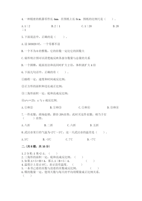人教版六年级数学小升初试卷精品【各地真题】.docx