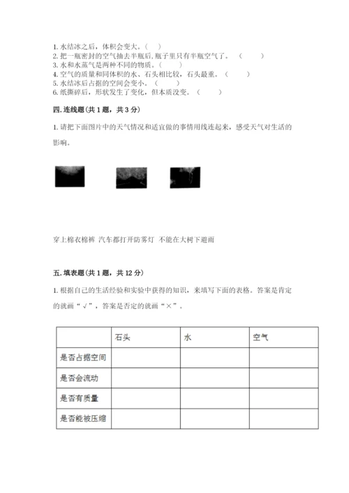 教科版三年级上册科学期末测试卷及答案解析.docx