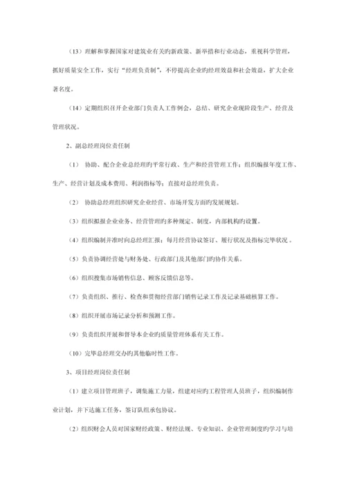 建筑施工企业管理制度汇编.docx