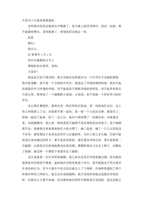 初中生抽烟检讨书15篇.docx