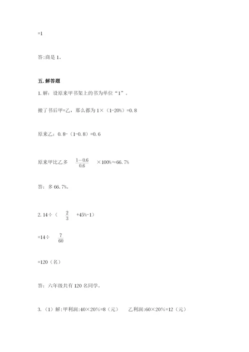苏教版六年级下册数学期中测试卷【必考】.docx
