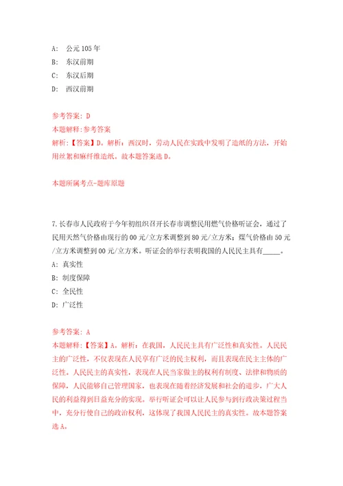 2022年04月2022广东中山市住房和城乡建设局公开招聘雇员12人公开练习模拟卷第4次