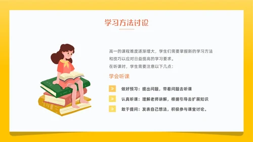 黄色简约卡通插画高一期中家长会动态PPT